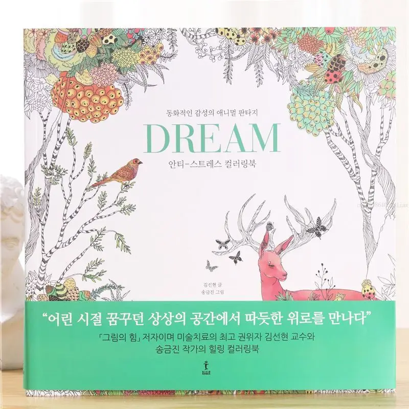 

Korean Animal Dream Coloring Book Adult Decompression Decompression Adult Graffiti Painting Coloring Book Hand Drawing Book