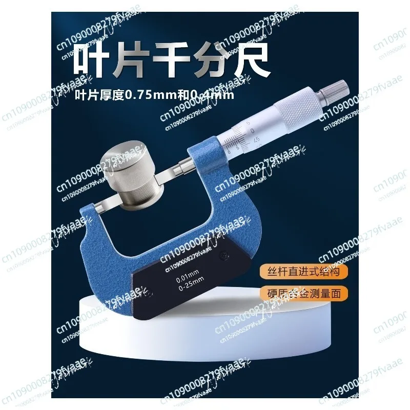 Blade micrometer 0-25 blade blade high-precision outer diameter grooving ruler