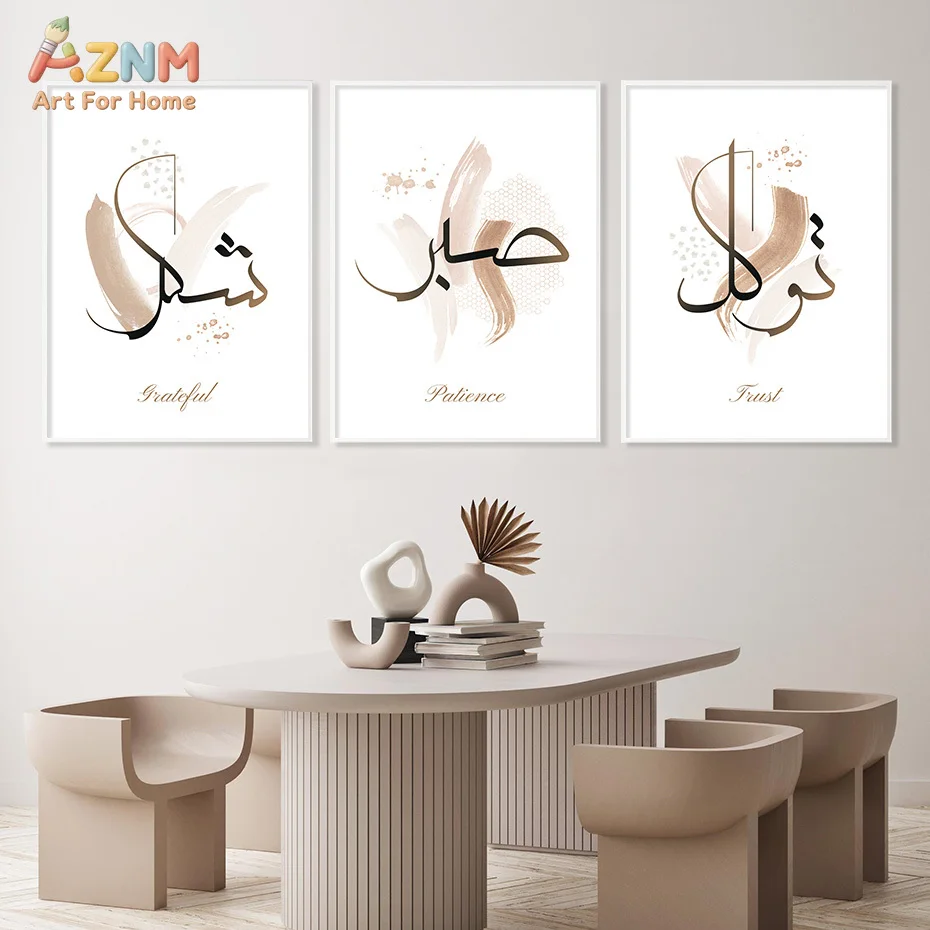 AZNM Neutral Beige Arabic Calligraphy Canvas Wall Art Print, Sabr Shukr Tawakkul Grateful Patience Trust Watercolor Islamic Mode