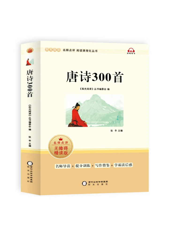 

Книга — Winshare: 300 поэтических произведений династии Тан. Чтение на солнечном свете.