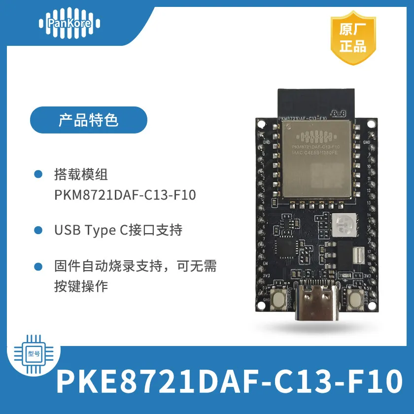 RTL8721DAF 2.4G/5G Dual-band WIFI+BLE 5.0 Development Board PKE8721DAF-C13-F10