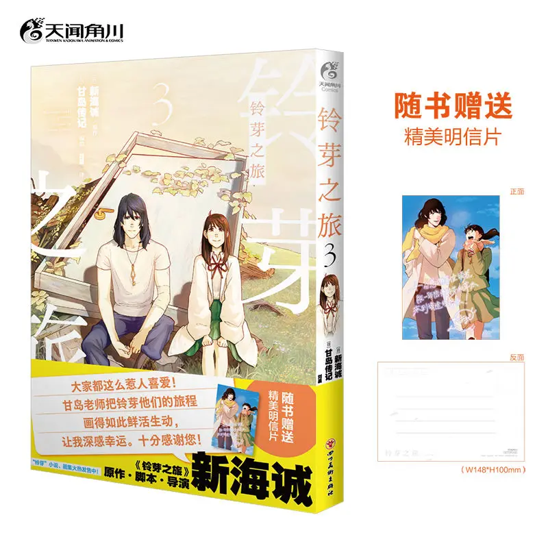 

Книга Suzume Manga Vol.1-3, китайская версия, оригинальная версия комиксов, путешествие Makoto Shinkai Suzuya за закрытыми дверцами