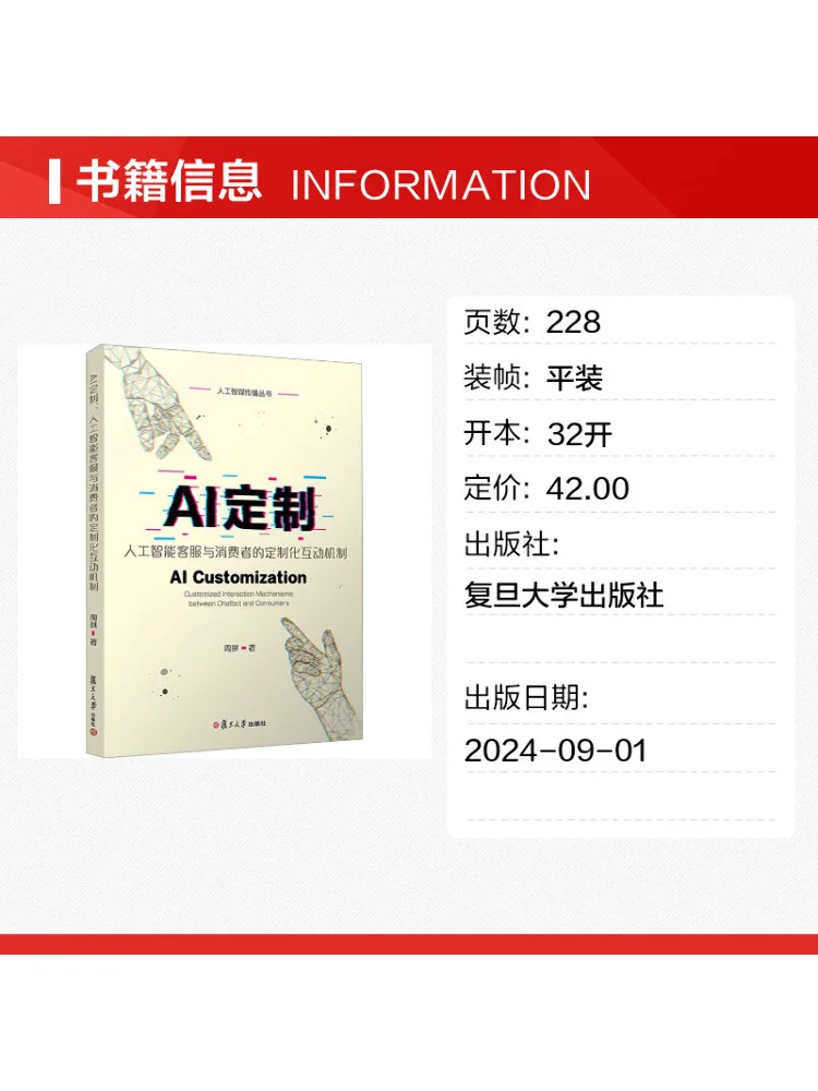 Book-Winshare Ai Customization Customized Interaction Mechanism Between Artificial Intelligence Customer Service and Consumers