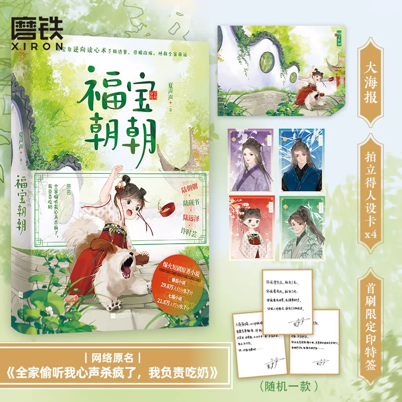 

Fu Bao Chao Chao (original Name: My Whole Family Eavesdropped on My Inner Thoughts and Went Crazy) Best-selling Physical Book