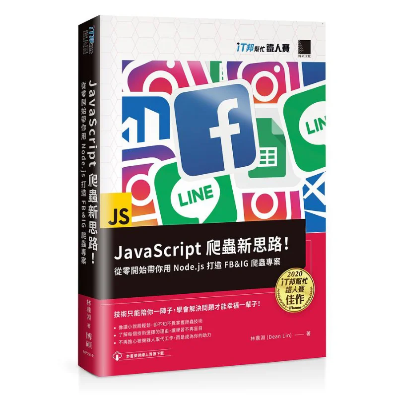 New Ideas For JavaScript Web Crawlers Let Me Guide You From Scratch To Build FBampI With Nodejs Lin Dingyuan 9789864348008