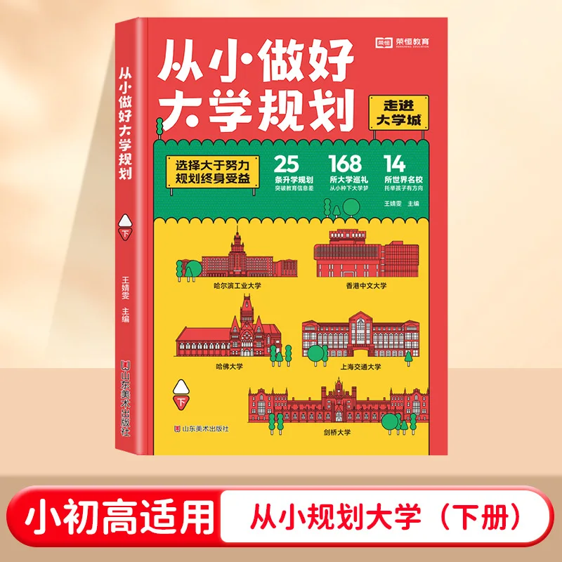 اصنع خطة جامعة جيدة من عمر شاب، بما في ذلك المجلدات الأولى والثانية لكتب ألغاز الجامعة الصينية