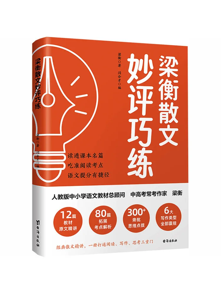 

Книга: Искусная критика и умелая практика прозы Лян Хэн (серия Winshare)