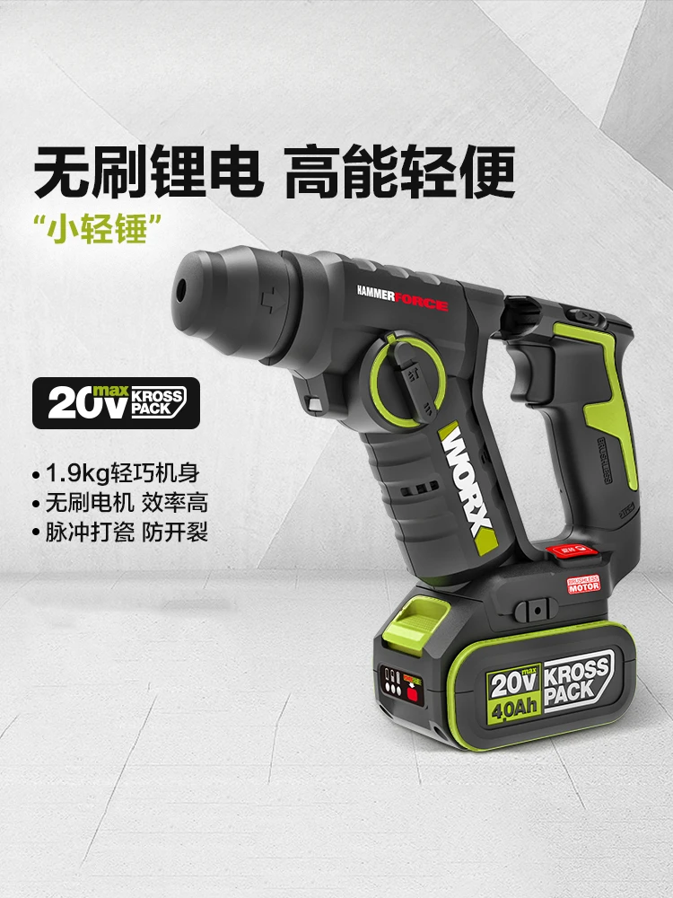 *11Light electric hammer WU380S lithium battery brushless professional electric hammer concrete punching impact drill