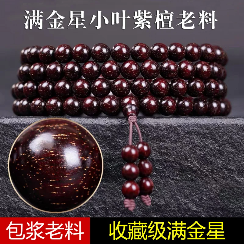 Genuine Goods Authentic Pterocarpus Santalinus 108 Beads Full GoldMen and Women Hand Toy Bracelet Old Materials S