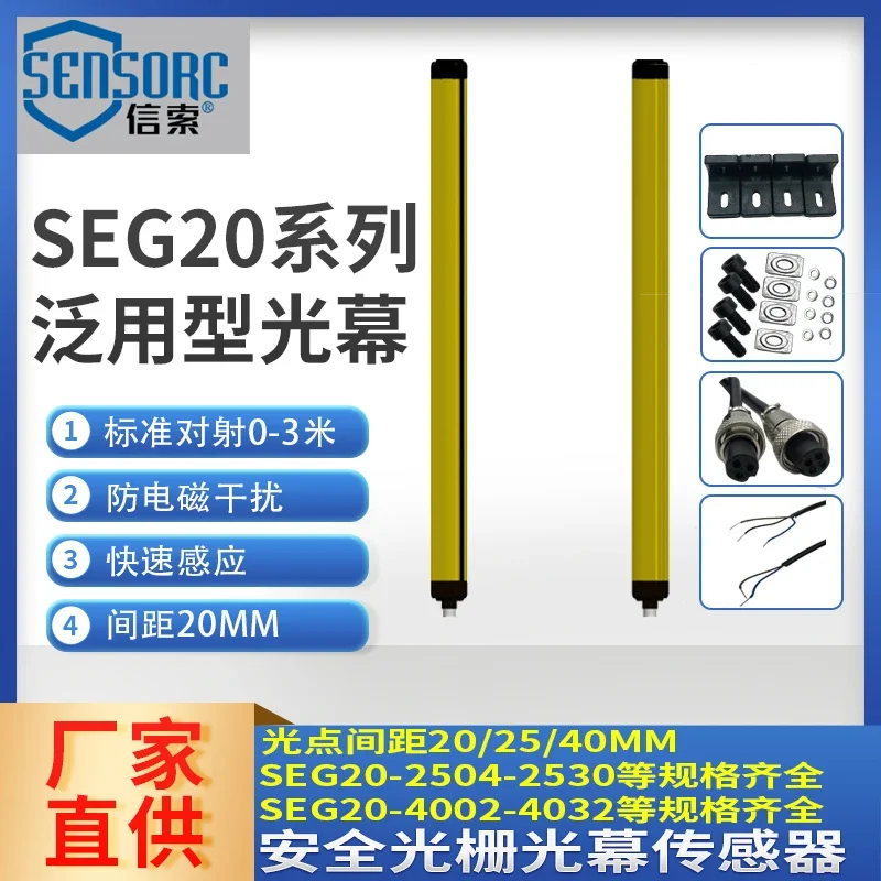 Shanghai Xinsuo Safety Grating Light Curtain Sensor SENSORC Infrared Protection Against Radiation SEG20-25 Universal