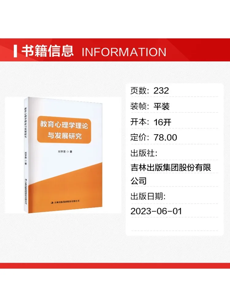 Book-Winshare Educational Psychology Theory and Development Research