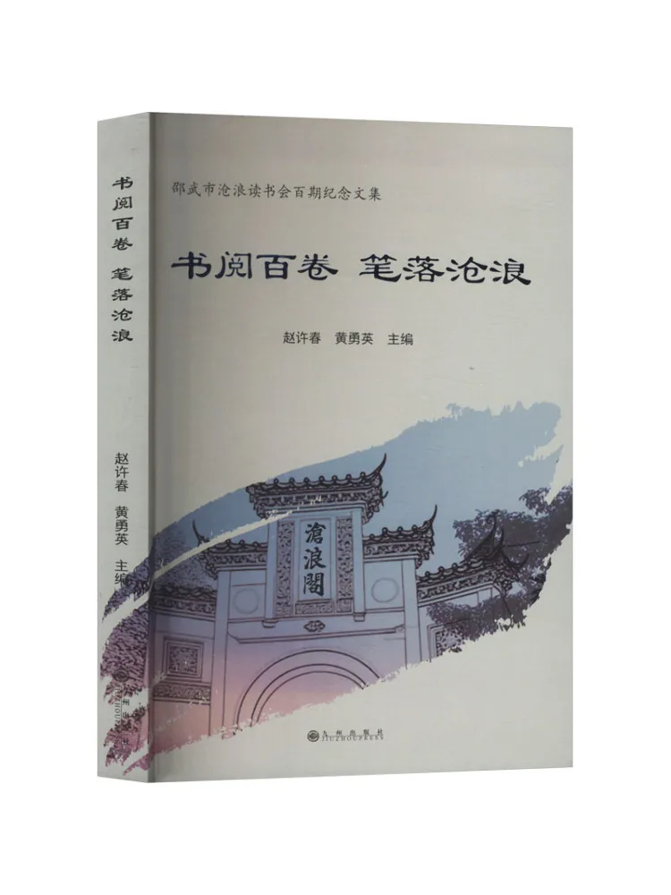 

Book-Winshare Hundreds Of Read Pen Dropped in Canglang Shao Wu City Canglang Reading Club's 100th Anniversary Collection