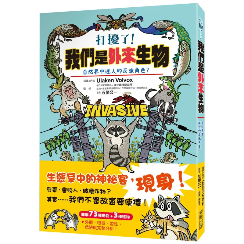 Excuse Me We Are Alien Creatures The Charming Villains In Nature Ulaken Volvox Taiwan Dongfan 9789865113933 Book