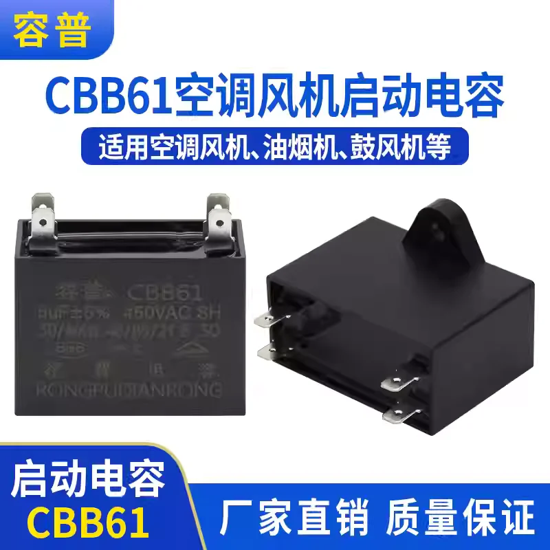 5pcs CBB61 starting capacitor 5UF 450VAC four pin air conditioning fan range hood blower starting capacitor