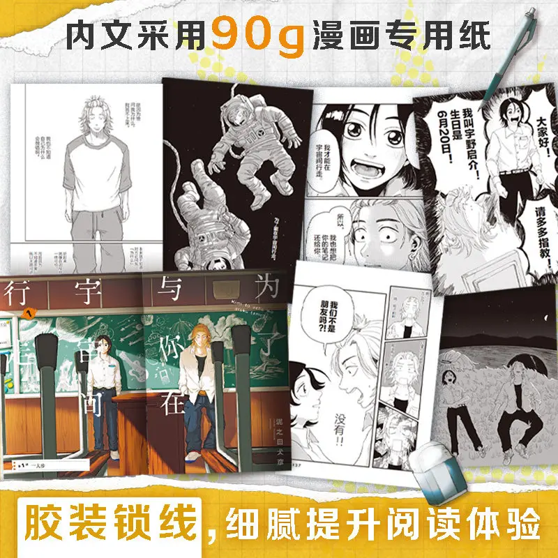 Spacewalking with You Vol 1-2  By Inuhiko Doronoda Hugely Popular Coming-of-Age Manga Simplified Chinese Comics