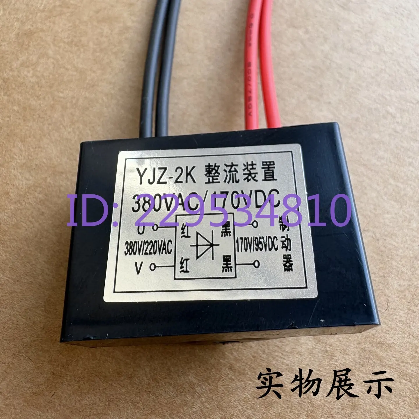 0.8/1 motor brake rectifier bridge YJZ-2K rectifier capacitor 380V/220V Universal Rectifier