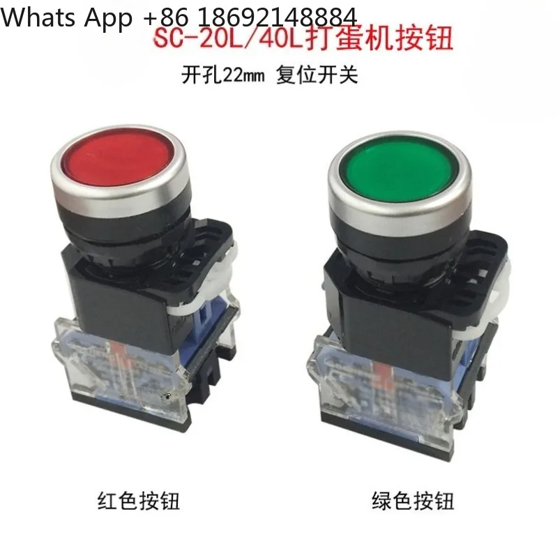 

SC-20L Egg Beater Switch SC-40L Mixer Button Universal Reset Switch