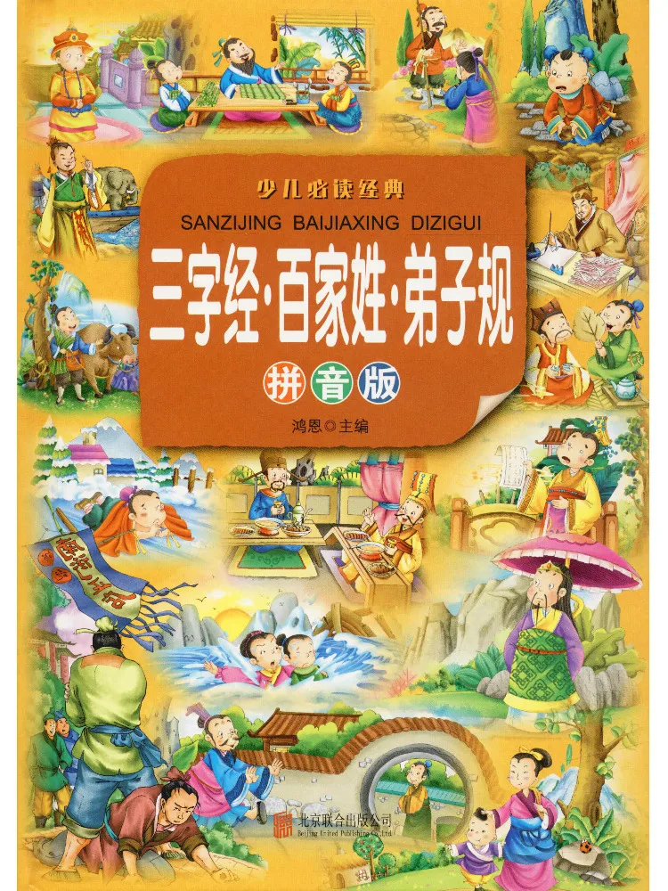 

Three Character Classic Hundred Family Surnames Disciple Regulations Pinyin Edition Book