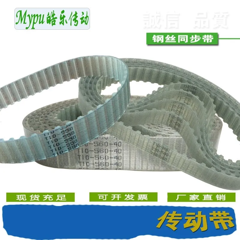 Steel wire timing belt T10-550/560/580/600/610/620/630/640/650/660/670/680/690/700/710/720/730/750