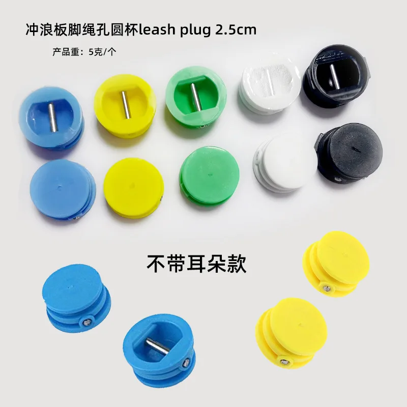 Surfing Accessories For  2024 New Autumn Waterproof Paddle Board Leash Cup Repair Kit Embedded Parts 2.5cm/3cm High