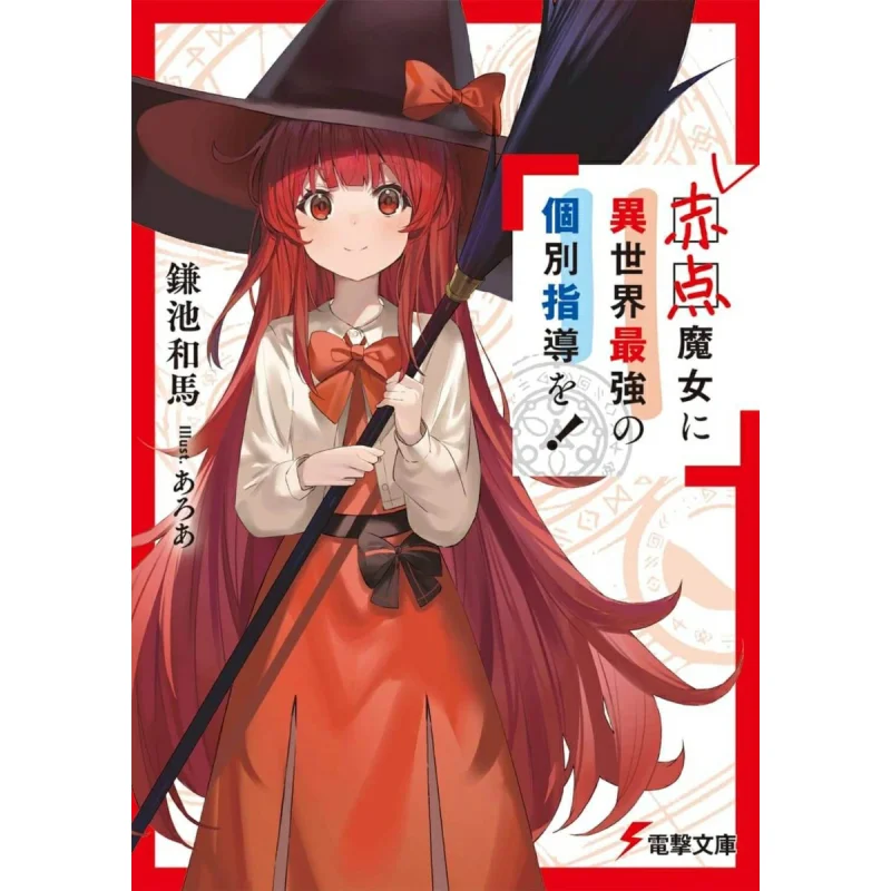 

The Strongest Individual Guidance In The Other World Kamiike And The Horse Kadokawa Bookstore 9784049152067 Book