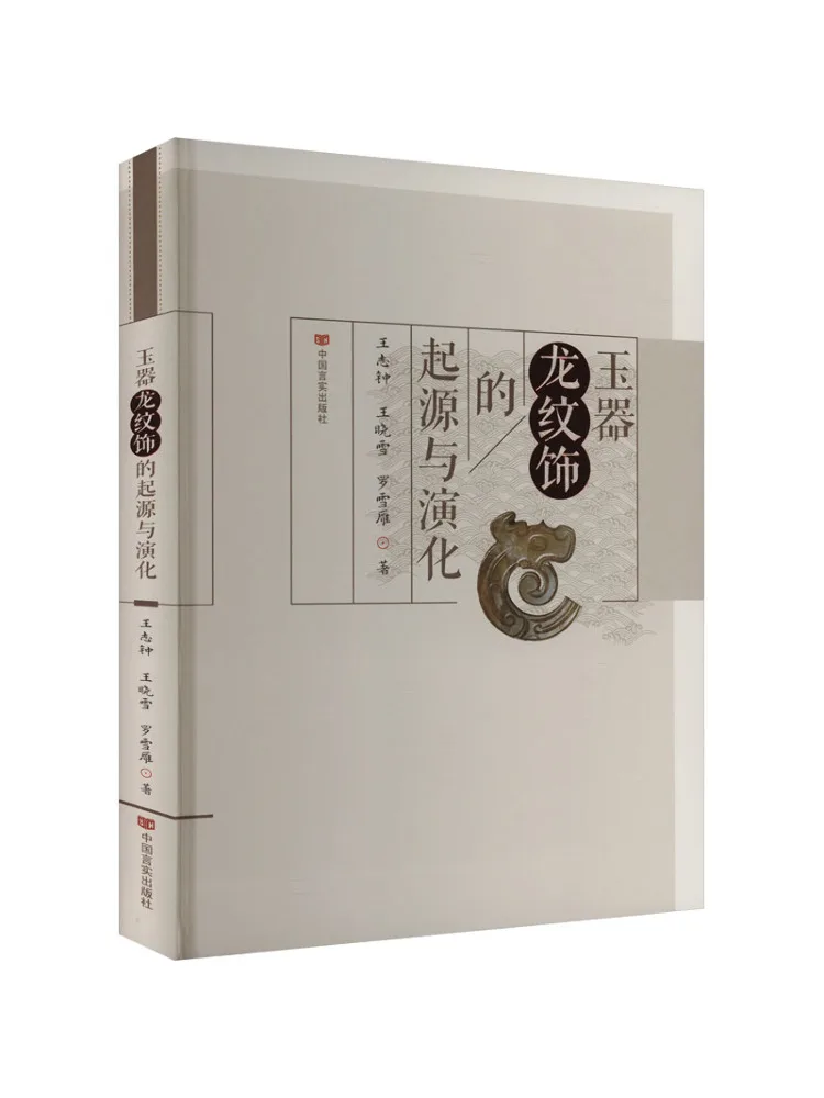 

Книга-Winshare The Origin и Evolution Of Jade Dragon Pattern