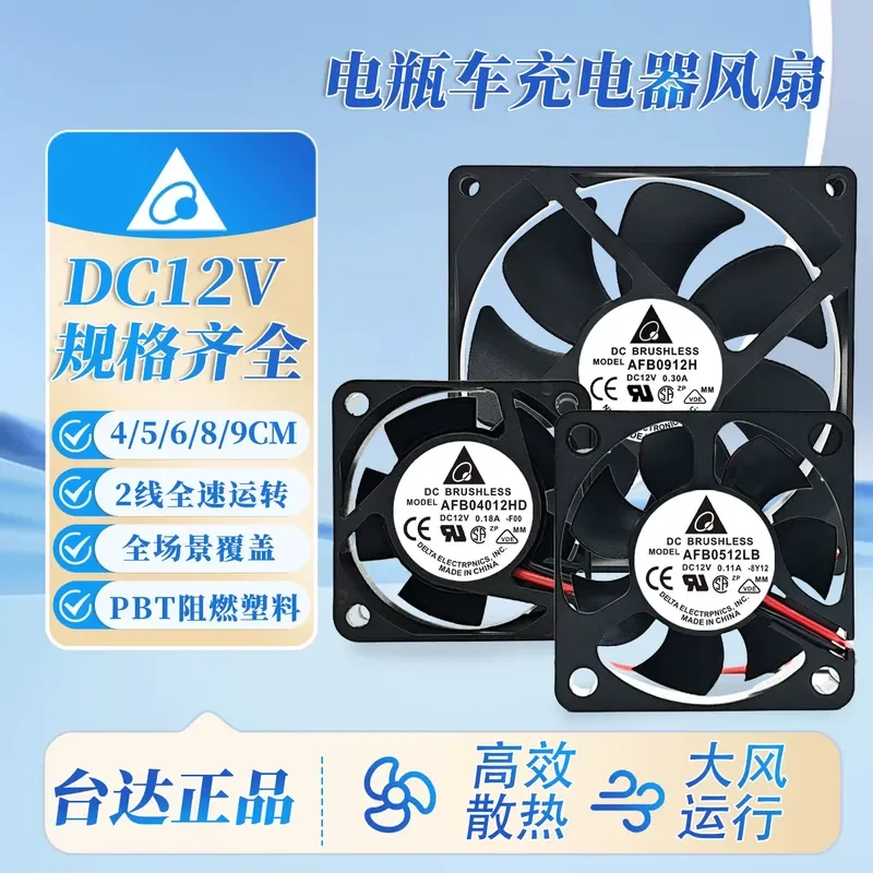 for Electric Car No 9 Battery Charger Cooling Fan 12V 4CM 5CM 6CM 8CM Universal Silent Heat Dissipation Blower