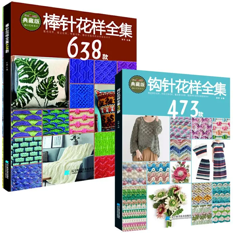 The complete collection of stick needle patterns 638 + the complete collection of crochet patterns 473 blankets for children and