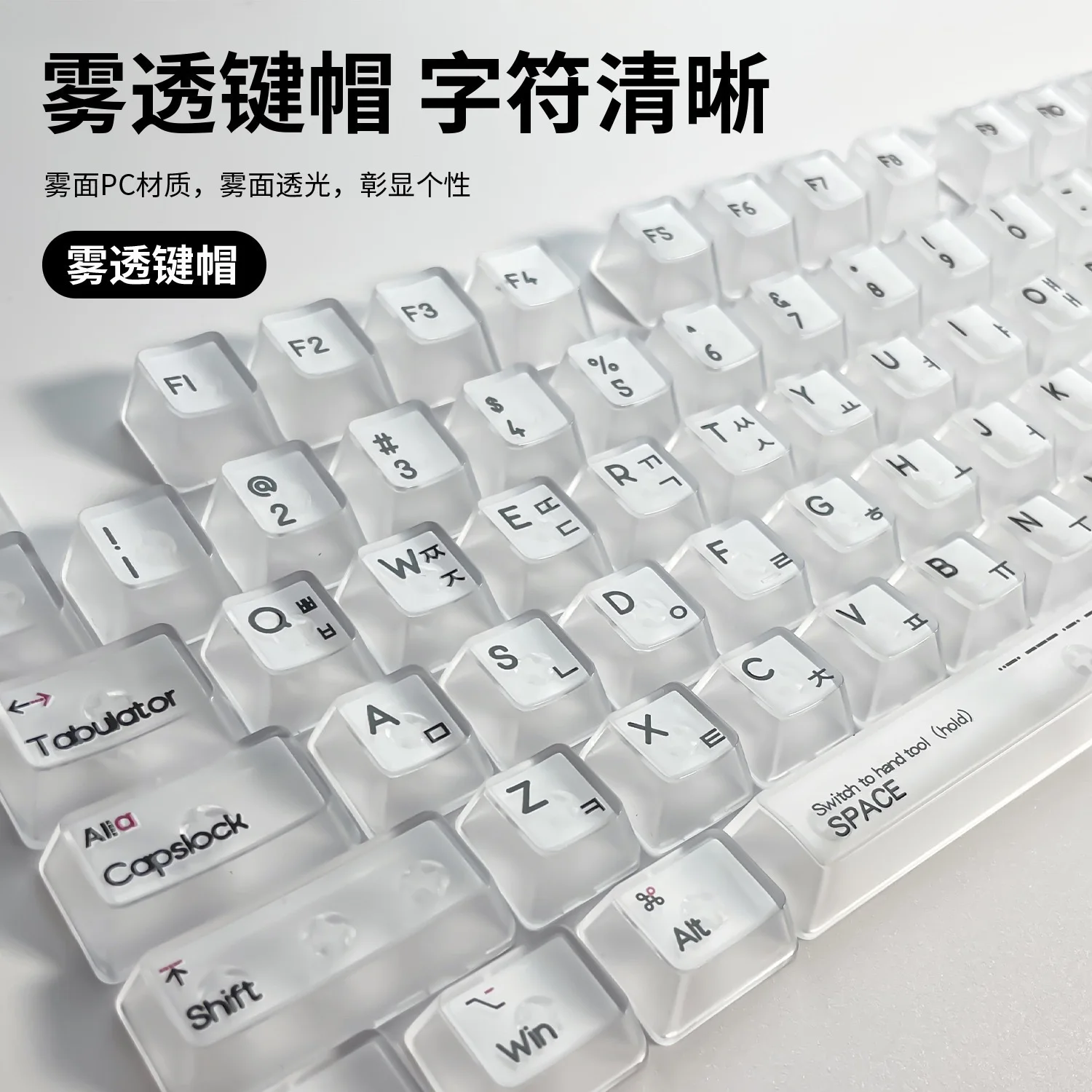 Korean PC transparent original height small full set of white transparent black transparent mechanical keyboard keycaps RGB full
