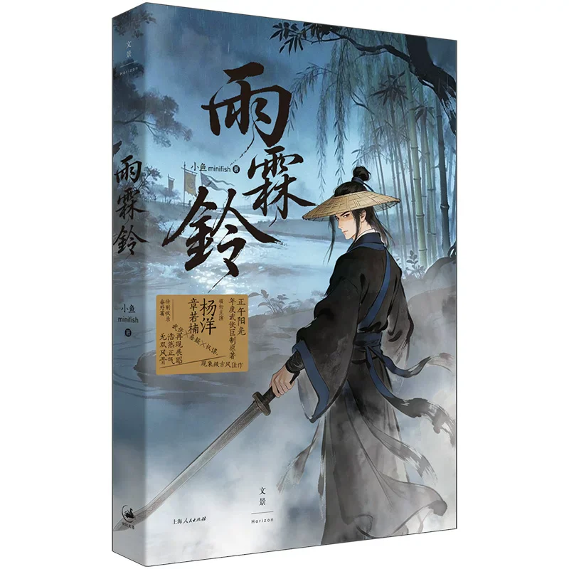 Zhan Zhao Adventures Yu Lin Ling Novel Book Yang Yang, Zhang Ruonan Drama Original Novel Chinese Ancient Wuxia Fiction Book