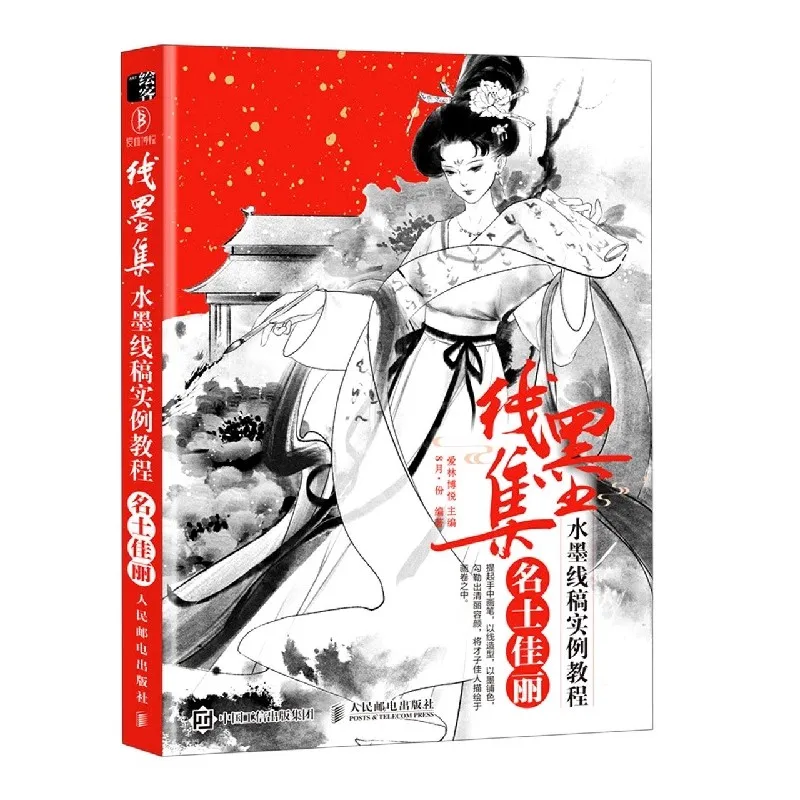 Ink Wash Figure Drawing: Ancient Chinese Style Painting Tutorial Book with Line Art and Techniques