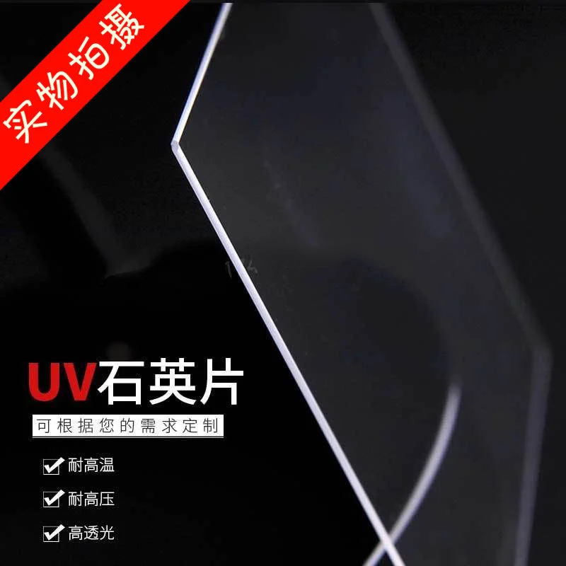 High Light Transmission and High Temperature Resistance Jgs2 Quartz Sheet Anti-Corrosion Punching Custom Quartz Glass Sheet