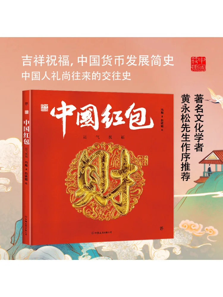 

Book-Winshare Chinese Symbols·chinese Red Packs Blessings For Luck