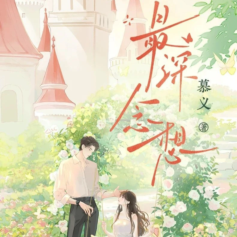 Most Cherished Thought: This Is A Novel about Youthful Love.