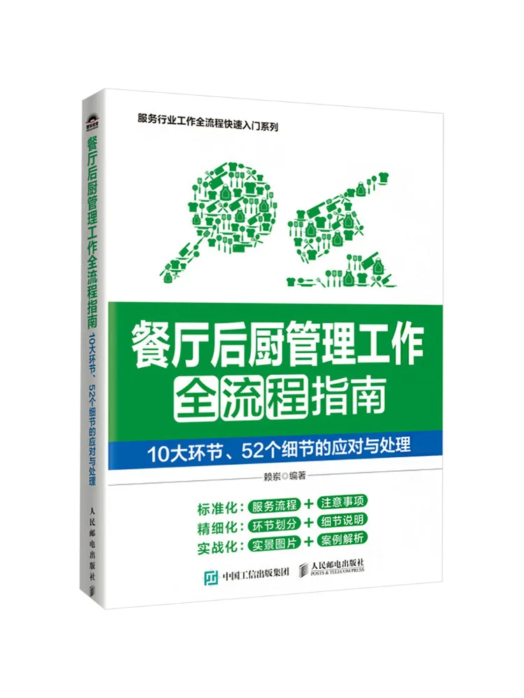 

Book-Winshare Полный направляющий для управления рестораном и кухней, обработка и адрес, 10 клавишных зон и 52-детали