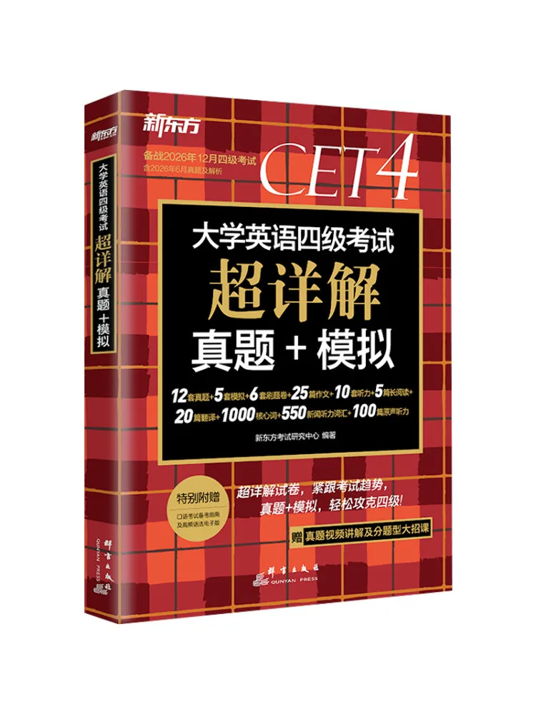 Book-Winshare New Oriental Volume 26 College English Test Band 4 Super Detailed Explanations Of Real Exam Questions Mock Tests