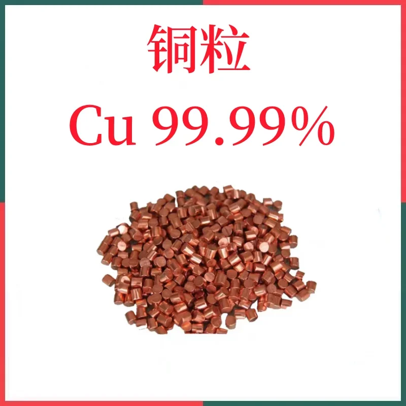 

High Purity Metal Material Copper Particle Cu99.99% Used for Industrial Scientific Research 100g 500g 1000g