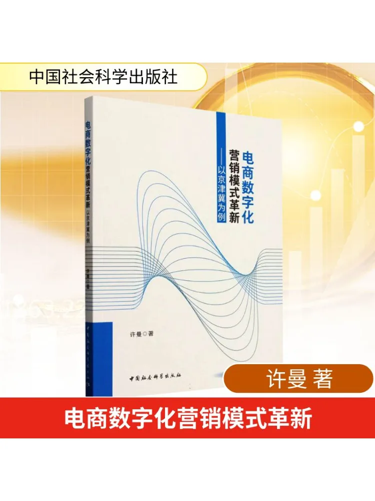 

Book-Winshare Innovation in E Commerce Цифровые маркетинговые модели — связывание Пекина Тяньцзина Hebei в качестве образца