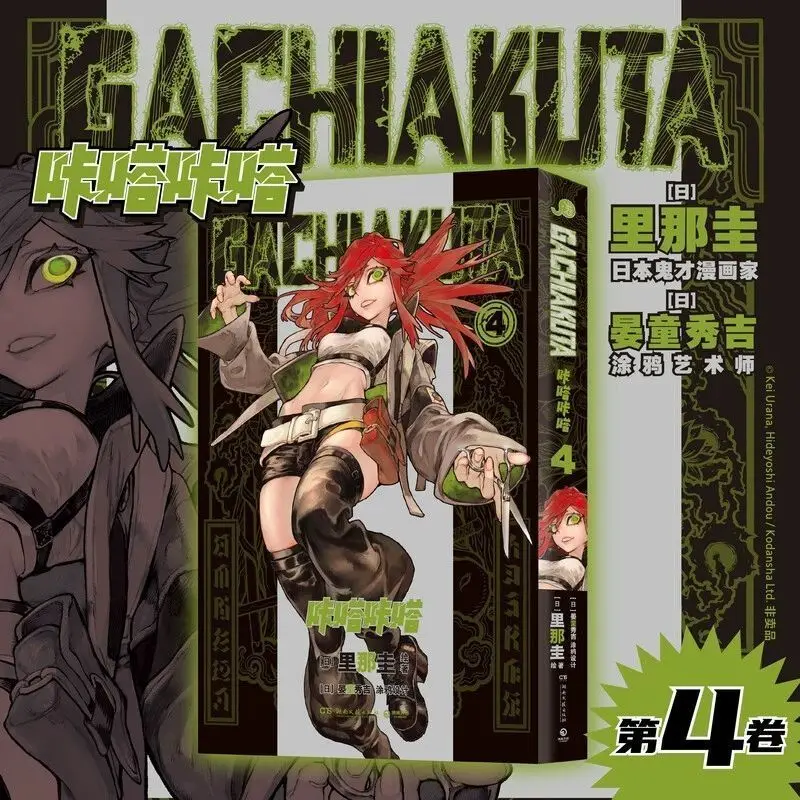 GACHIAKUTA Vol.1-5 مانغا عاطفي، نمط حرق فائق، مليء بالتوتر بقلم رينا كي (النسخة الصينية المبسطة) #5