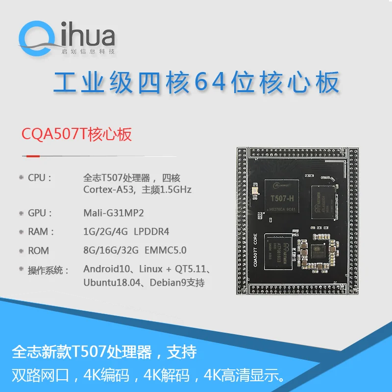 T507 industrial control motherboard, development board, core board, vehicle gauge level,T5 Android 10, industrial level,4K HD