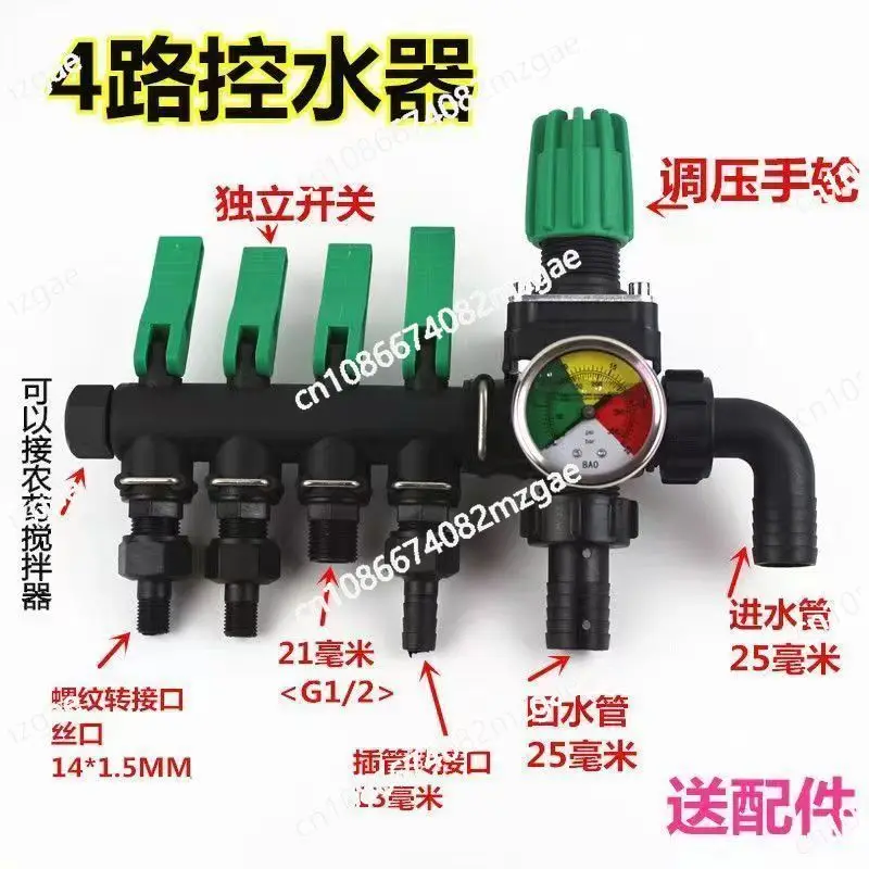 

Agricultural pesticide spraying machine water separator four-way pressure regulating valve,plant protection machine controlvalve
