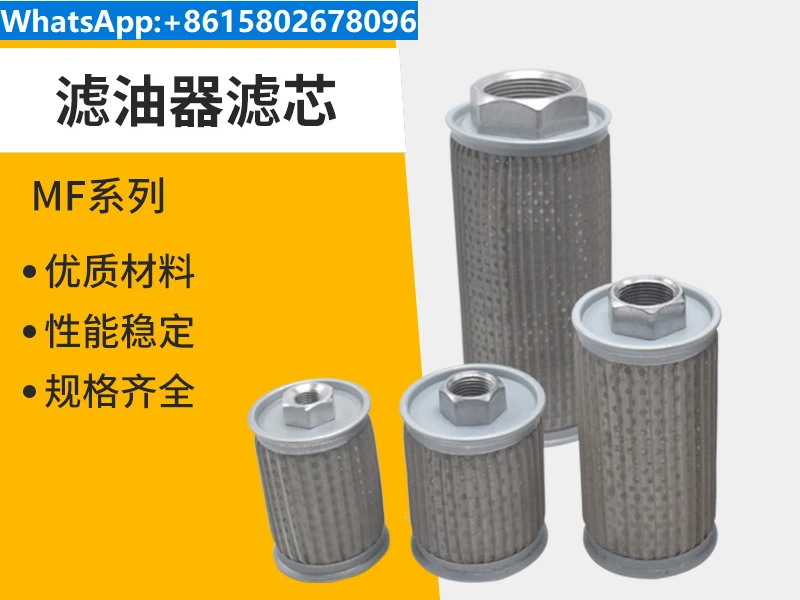 SFW hydraulic JL-10 oil suction 24 filter screen 32 filter element MF-02/03/04D06/08/10/12C16B20