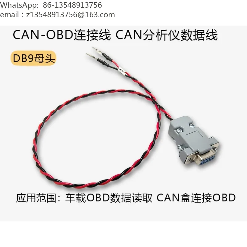 CAN analyzer wiring OBD jumper CAN to DB9 debugging cable CAN box twisted pair data cable