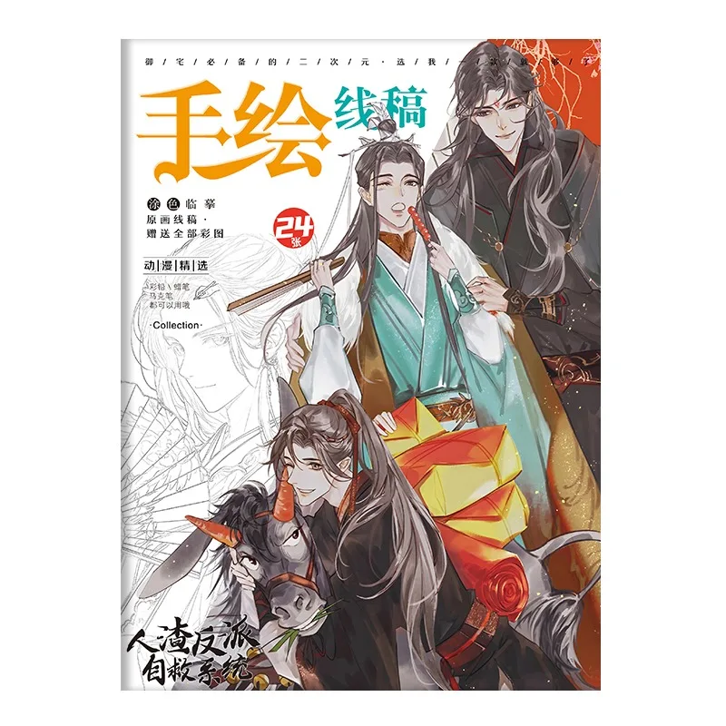 

Scumbag System‌ Self rescue system of scum villains ‌Mo Xiang Tong Xiu‌ Pen Control Stress Relief Art ﻿ Adult Coloring Book