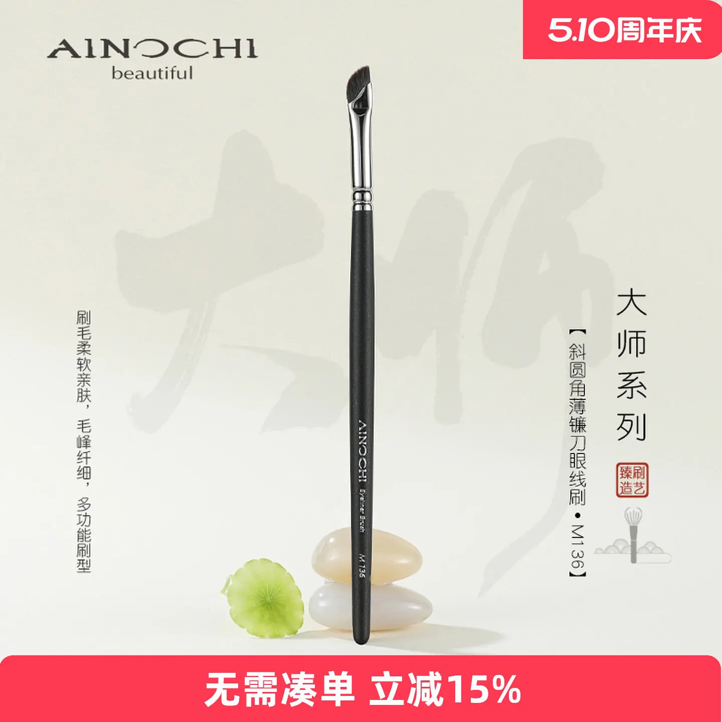 

ENERGY/Ainoki New Master M136 Oblique Rounded Angle Thin Sickle Eyeliner Fiber Bristle Makeup