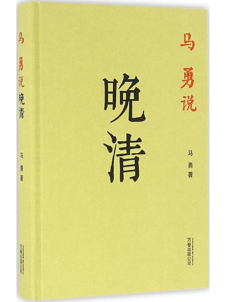 

Книга: Виншэй Ма Юн о последних годах династии Цин