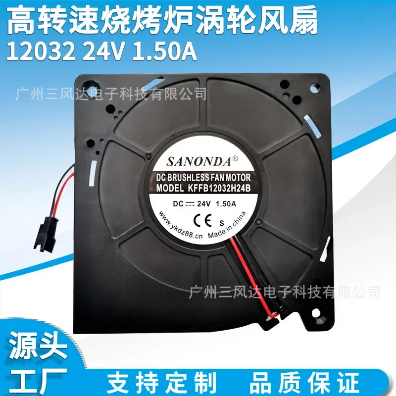 For KFFB12032H24B 12CM Turbine Fan Factory Direct High Speed Cooling Fan for Barbecue Oven