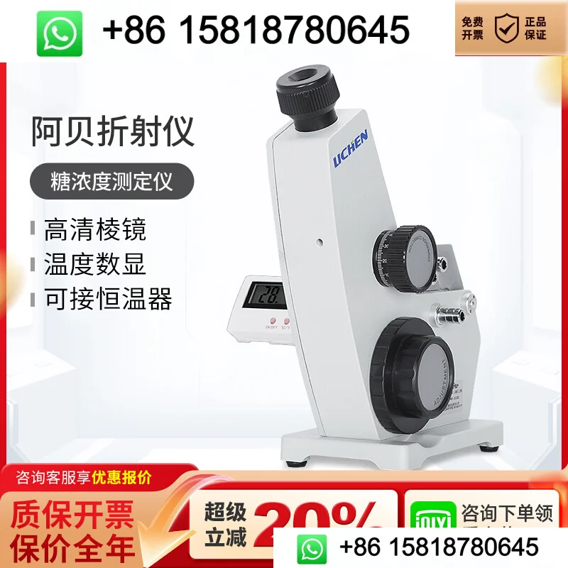 Lichen Abbe refractometer Laboratory sugar concentration meter 2WAJ monocular refractive index Abbe refractometer