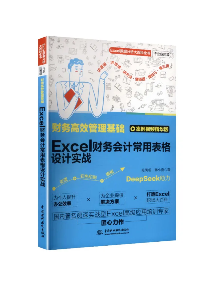 Book-Winshare Basics Of Efficient Financial Management Practical Application Of Common Forms in Excel For Financial Accounting