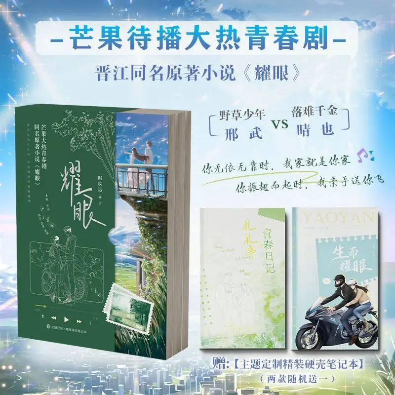 Dazzling 1+2 Set, 2 volumes. Author: Shi Jiuyuan. Urban campus romance novel book.